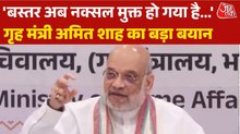 '5 साल में बस्तर बनेगा सबसे विकसित आदिवासी संभाग...', बोले अमित शाह