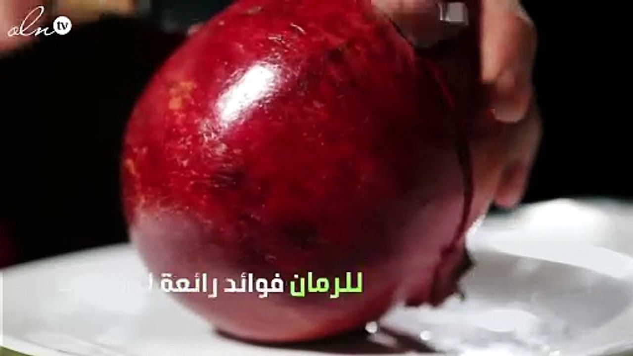 فوائد الرمان