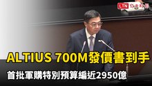 卓揆：ALTIUS 700M無人機發價書到手 首批軍購特別預算編近2950億