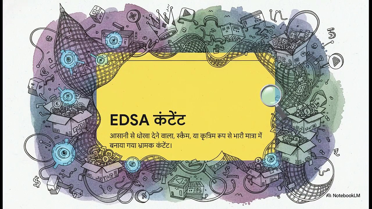 EDSA_कंटेंट__स्पैम_से_बचाव