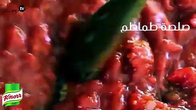 طريقة عمل اللازانيا بصلصة البشاميل KNORR