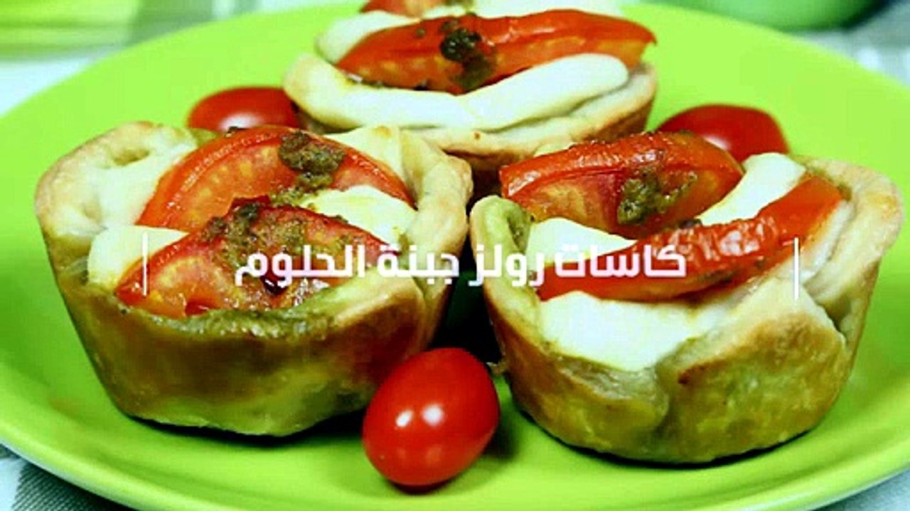 طريقة عمل كاسات رولز الحلوم