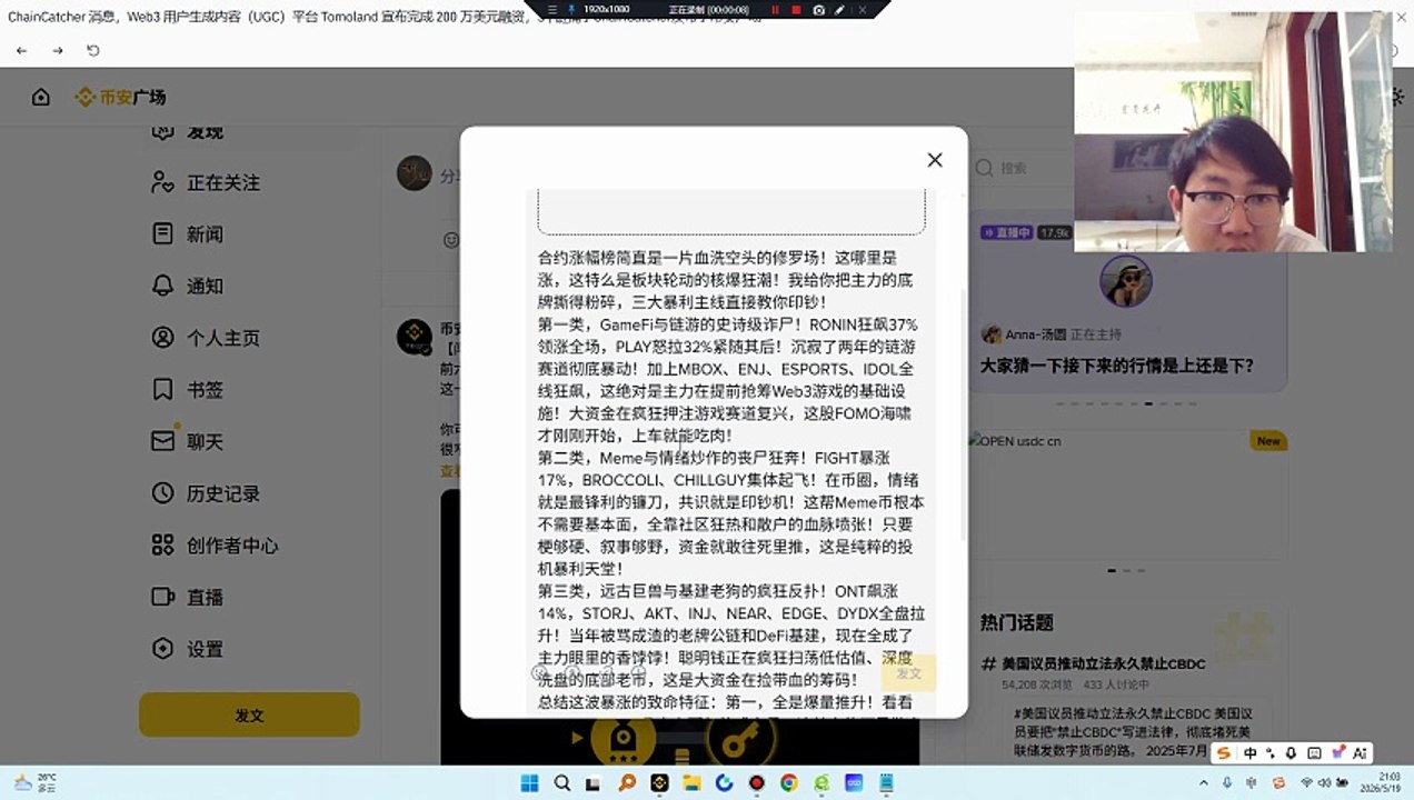 GameFi与链游的史诗级诈尸！RONIN狂飙37%领涨全场，PLAY怒拉32%紧随其后！沉寂了两年的链游赛道彻底暴动！加上MBOX、ENJ、ESPORTS、IDOL全线狂飙。FIGHT暴涨17%，BROCCOLI、CHILLGUY集体起飞！在币圈，情绪就是最锋利的镰刀，共识就是印钞机。ONT飙涨14%，STORJ、AKT、INJ、NEAR、EDGE、DYDX全盘拉升
