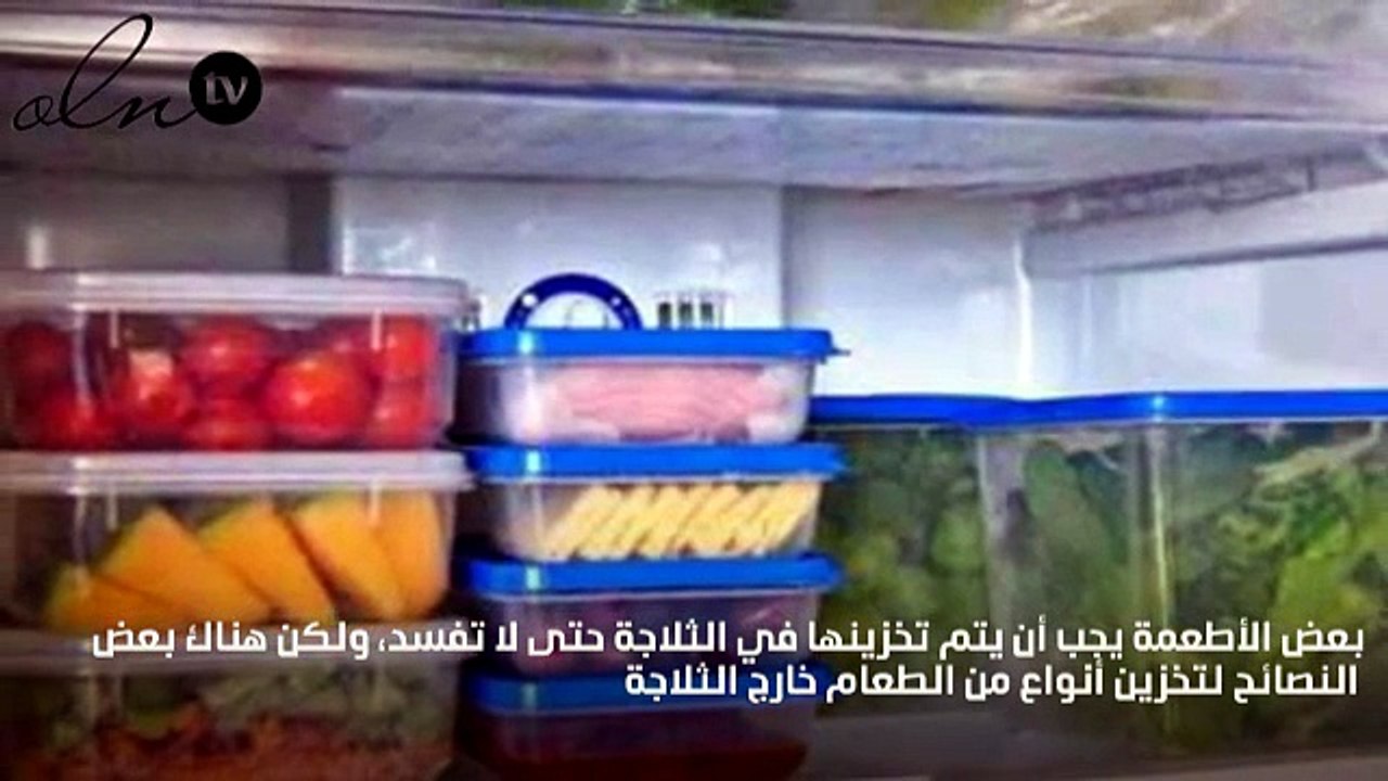 4 نصائح مفاجئة لتخزين الطعام