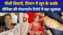 दीपिका नागर की पोस्टमार्टम रिपोर्ट्स ने सभी को चौंकाया, शरीर के कई स्थानों पर मिले चोट के निशान
