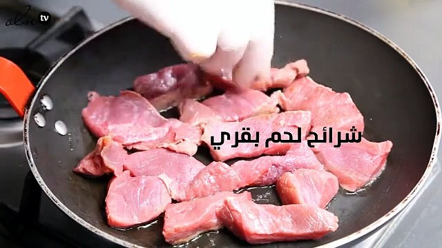 طريقة عمل شرائح لحم ويلينغتون المصغرة بخطوات سهلة وسريعة