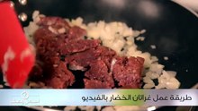طريقة عمل غراتان الخضار