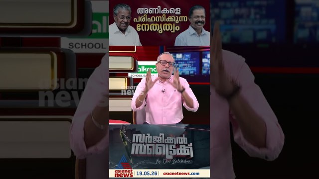 പിണറായി വിജയനെ പ്രതിപക്ഷ നേതാവാക്കാനുള്ള തീരുമാനം സിപിഎം എടുത്തത് എങ്ങനെയാണ് | Surgical Strike