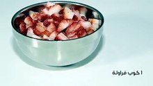 طريقة عمل كيكة الفراولة على شكل قلب