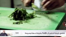 طريقة عمل باستا الفوسيلي