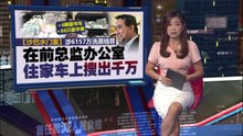 【沙巴水门案】审10年终下判   沙水务局前总监罪成 监96年罚2.8亿