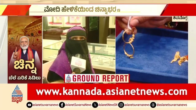 ಮೋದಿ ಒಂದೇ ಒಂದು ಮಾತಿಗೆ ಬಂಗಾರದ ಬೆಲೆಯಲ್ಲಿ ಮಹಾ ಕುಸಿತ? | Gold Price in Karnataka | Suvarna News
