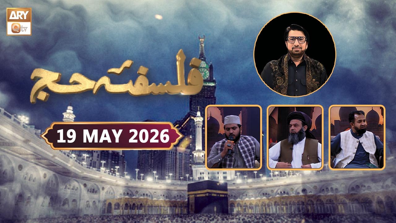 Falsafa e Hajj | Host: Tasleem Ahed Sabri | 19...