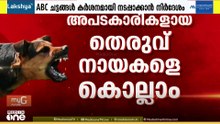 അപകടകാരികളായ തെരുവുനായകളെ കൊല്ലാൻ സുപ്രീംകോടതിയുടെ അനുമതി .