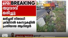 കൊച്ചിയിൽ നിയന്ത്രണം വിട്ട ബൈക്ക് മീഡിയനിലിടിച്ച് യുവാവ് മരിച്ചു