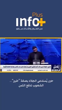 اتهامات تعيد فتح جراح الماضي.. والغضب يتصاعد من ملف “التجنيس الأمني”