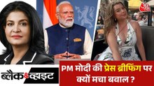 ब्लैक एंड व्हाइट: नॉर्वे की पत्रकार ने PM मोदी पर क्यों लगाया सवालों से बचने का आरोप?