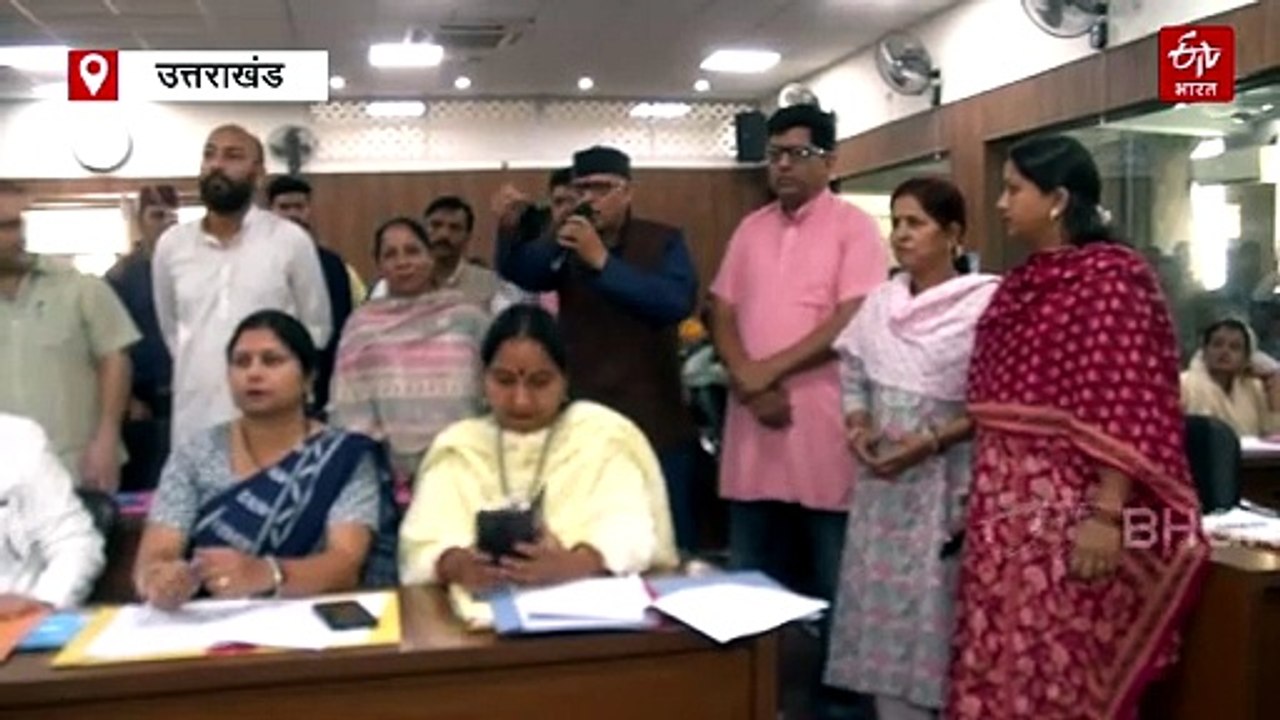 देहरादून नगर निगम बोर्ड बैठक में हंगामा, आमने सामने बीजेपी-कांग्रेस, जमकर हुई नोंक झोंक