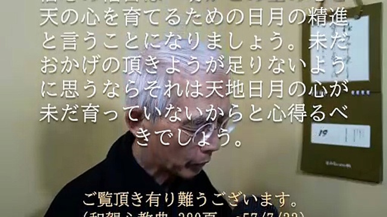 人間は、受ける心と人の助かりを願う心を育てるのです (2026-05-19)