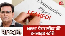क्या NEET पेपर लीक के मास्टरमाइंट तक CBI के हाथ पहुंच पाएंगे? देखें वारदात