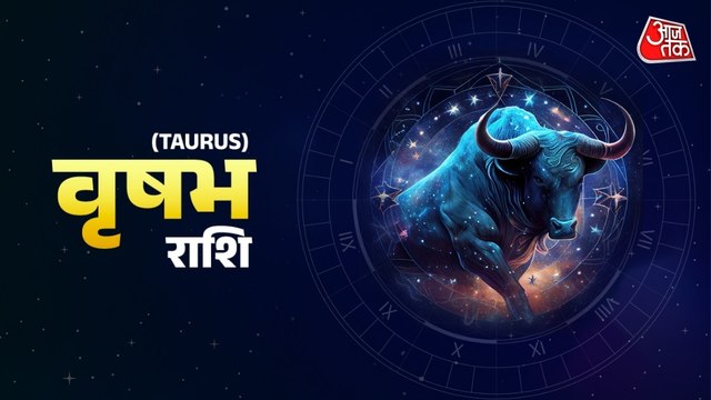 Aaj Ka Vrishabh Rashifal 20 May 2026: कार्यक्षेत्र में सफलता मिलेगी, रुके हुए काम बनेंगे