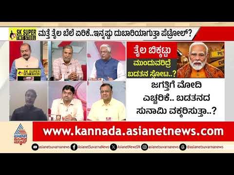 ಅಂಬಾನಿ-ಅದಾನಿ ಕೈಗೆ ದೇಶದ ಸಂಪತ್ತು ಕೊಟ್ಟಿದ್ದೇ BJP ವೈಫಲ್ಯ?| PM Modi Energy Crisis | LRC | Suvarna News