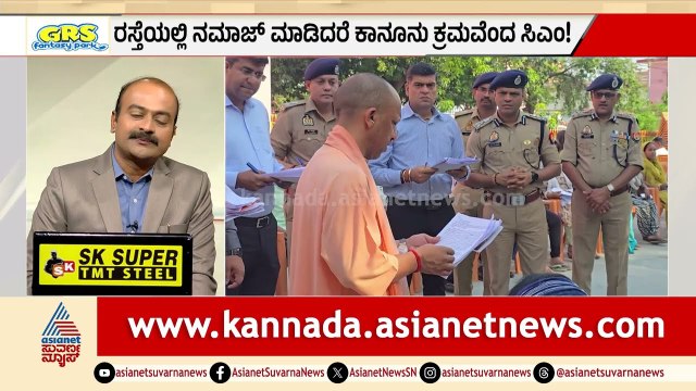 ರಸ್ತೆಯಲ್ಲಿ ನಮಾಜ್ ಕಂಪ್ಲೀಟ್ ಬಂದ್! ಯೋಗಿ-ಸುವೇಂದು ಅಧಿಕಾರಿ ಹಿಸ್ಟಾರಿಕಲ್ ಆದೇಶ! | Suvarna News Hour