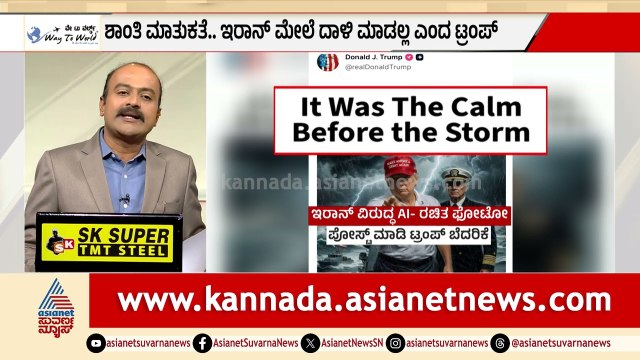 ಇರಾನ್ ದೇಶಕ್ಕೆ ಟ್ರಂಪ್ ಭೀಕರ ಧಮಕಿ! ಇವತ್ತು ರಾತ್ರಿಯೇ ಮಹಾ ಜಲಪ್ರಳಯ? | Donald Trump | Suvarna News Hour
