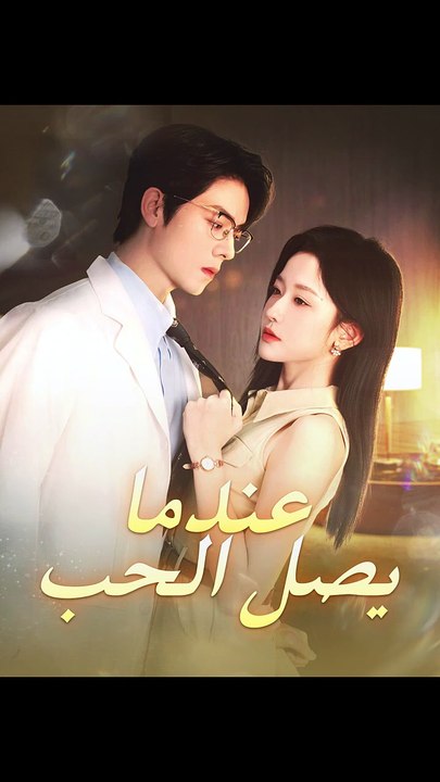 عندما ينل ال ب | Ganzer Film Deutsch