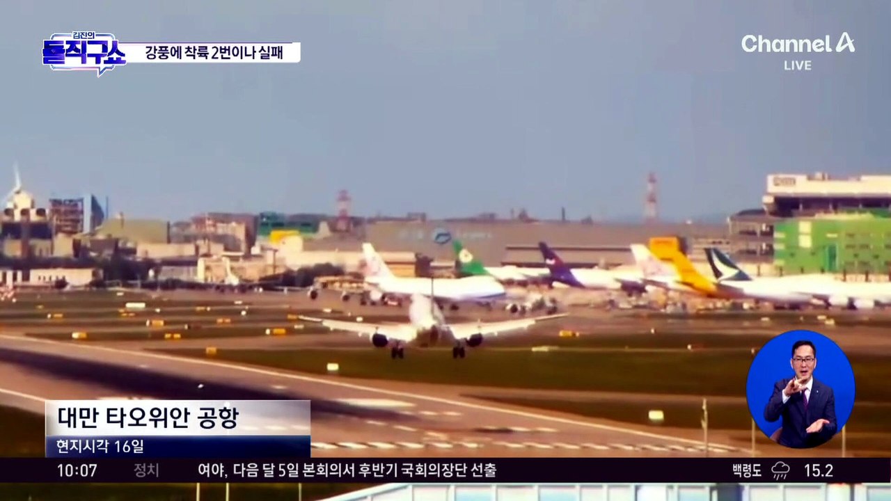 꼬리 부분 활주로에 충돌…강풍에 착륙 2번이나 실패