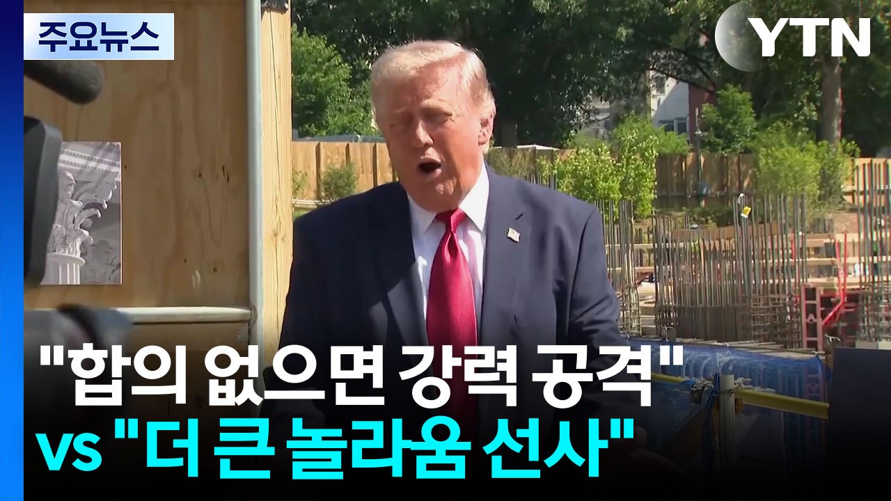 이란 "전쟁 재개하면 더 큰 놀라움 선사"...레바논 남부 교전 격화 / YTN