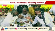 അഞ്ച് ഗ്യാരണ്ടിയിൽ ഊന്നൽ നൽകി പിടിച്ചെടുത്ത ഭരണം; 3 വർഷം  പൂർത്തിയാക്കി സിദ്ധരാമയ്യ സർക്കാർ