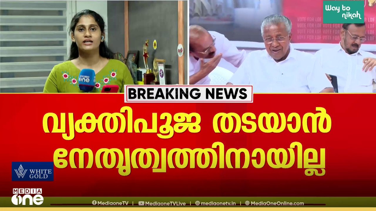 'നേതൃത്വം ജനങ്ങളോട് മര്യാദയോടെ പെരുമാറാത്തത് തി...