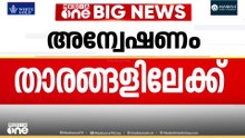 മോഡലിങ്ങിന്റെ മറവിലെ മനുഷ്യക്കടത്ത്- പീഡന കേസിൽ അന്വേഷണം താരങ്ങളിലേക്ക്