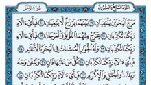 055. (٥٥) سورة الرحمن بصوت ماهر المعيقلي صوت وصورة بجودة عالية