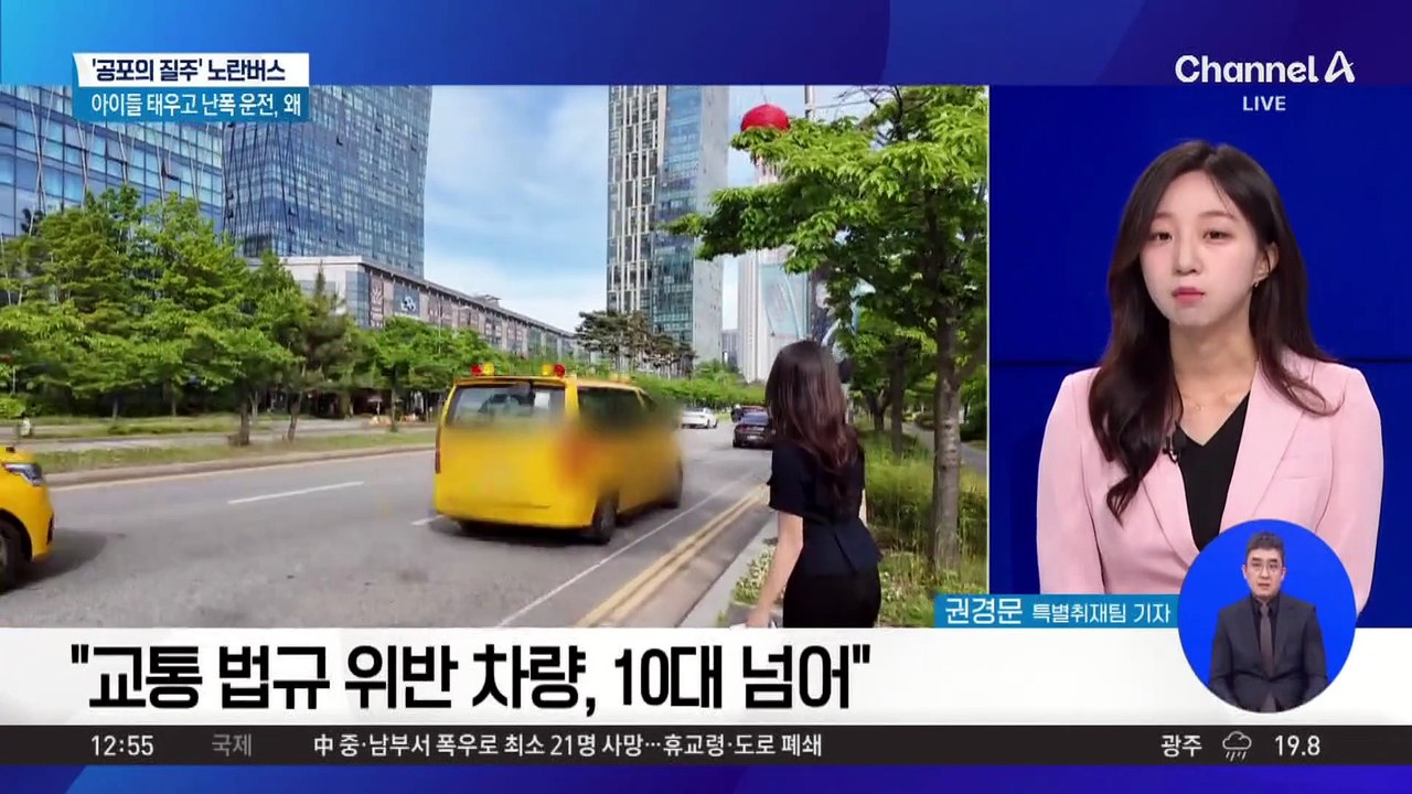 ‘공포의 질주’ 노란버스…아이들 태우고 난폭 운전, 왜?