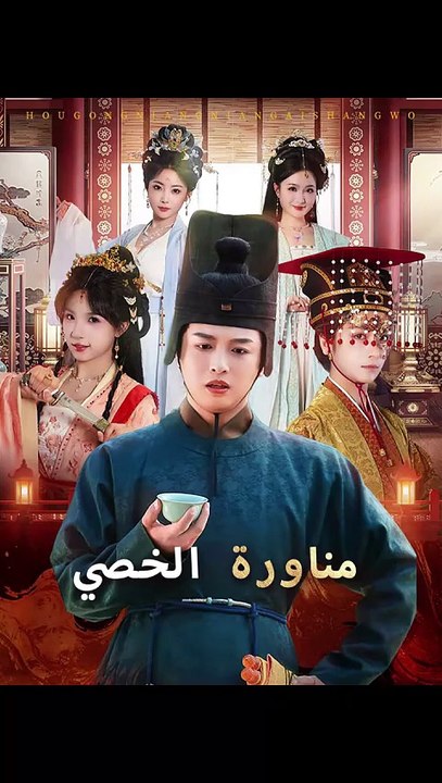 مناورة الخصي