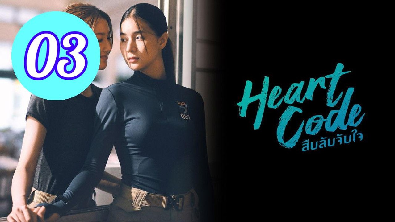 Heart Code 2026 Episode 3 Engsub