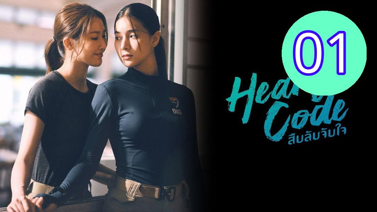 Heart Code 2026 Episode 1 Engsub