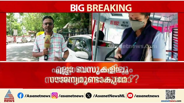 സ്ത്രീകൾക്ക് സൗജന്യ യാത്ര ഏതൊക്കെ ബസുകളിൽ?; നിലവിലെ സാധ്യതകൾ ഇങ്ങനെ