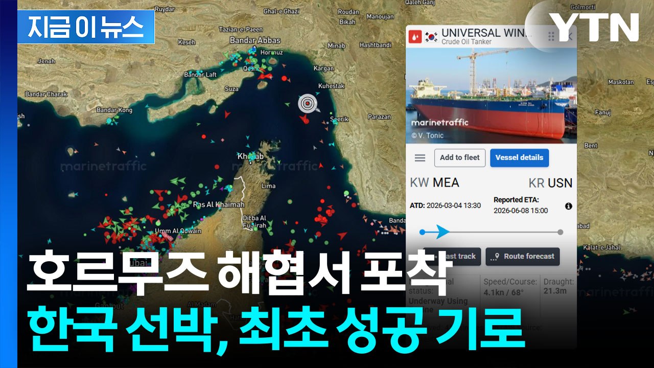 한국 초대형 유조선, 호르무즈 해협 통과 시도... 성공 시 '최초' [지금이뉴스]...
