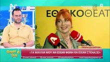 Σμαράγδα Καρύδη: Η αντίδρασή της on camera για τον Αθερίδη – «Τίποτα άλλο, γεια σας»