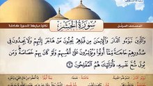 المصحف المرتل _ سورة الحشر _ القارئ الشيخ محمد صديق المنشاوي رحمه الله