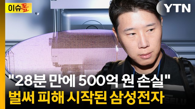 2번 추경이 한꺼번에 증발할 수준 ...가동 중단 '최악의 시나리오' [이슈톺] / YTN
