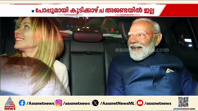 നരേന്ദ്രമോദി റോമിൽ; ഹൃദ്യമായ സ്വീകരണം നൽകി ജോർജിയ മെലോണി