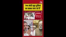 PM मोदी को लेकर क्या बोले राहुल गांधी?