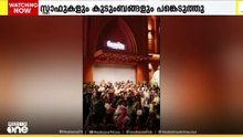 ഇന്റർനാഷണൽ ഫാമിലി ഡേയോട് അനുബന്ധിച്ച് ഫാമിലി വെഡിം​ഗ് സെന്ററിൽ ആഘോഷം നടന്നു
