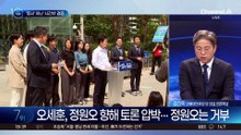 ‘따로 토론’ 정원오 vs 오세훈…네 탓 공방?