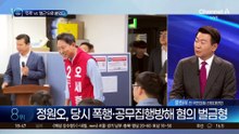 서울시장 후보, ‘주폭’ vs ‘철근’으로 붙었다