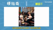娜塔莎是什么梗【梗指南】